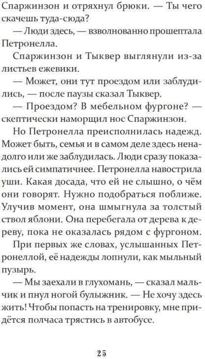 Петронелла - добрая ведьма с яблоневого дерева