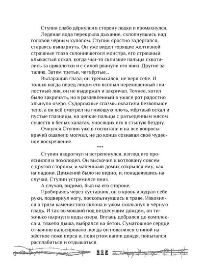 Хроники закрытого города