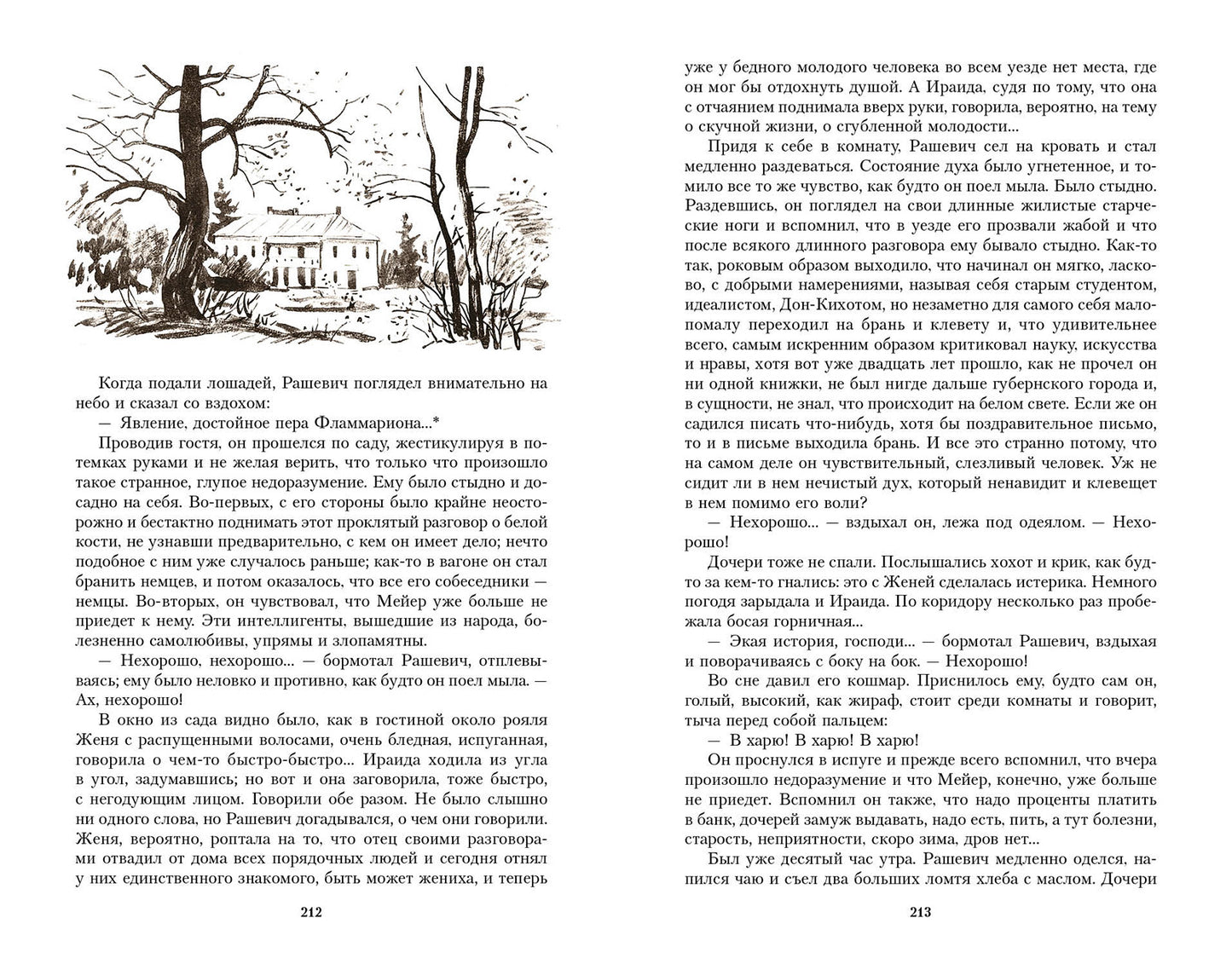 Рассказы /Чехов А. П.