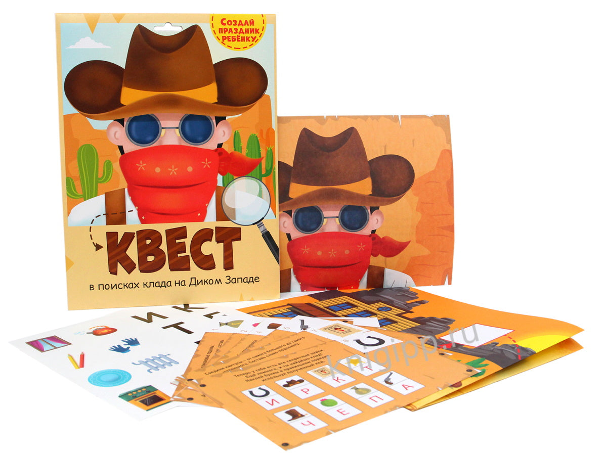 КВЕСТ. ДИКИЙ ЗАПАД