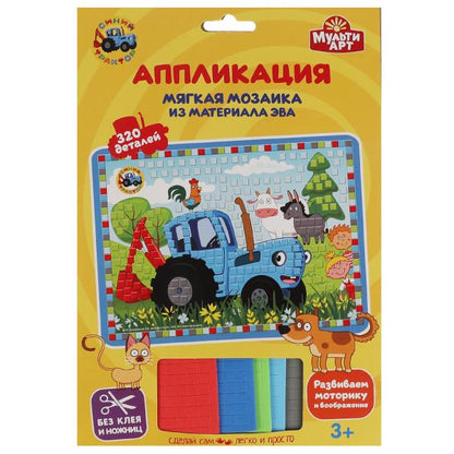 Набор д/детского тв-ва Синий ТРАКТОР аппликация мягкая моз. (17х23 см) МУЛЬТИ АРТ в кор.100шт