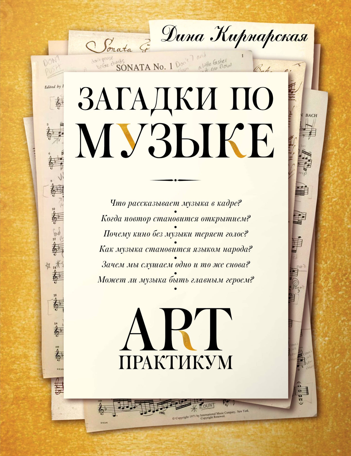 Загадки по музыке: арт-практикум