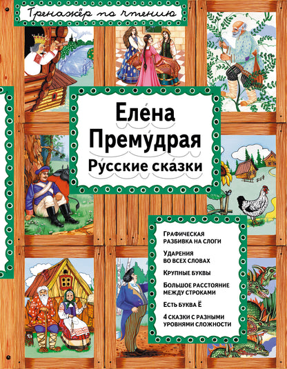 Елена Премудрая