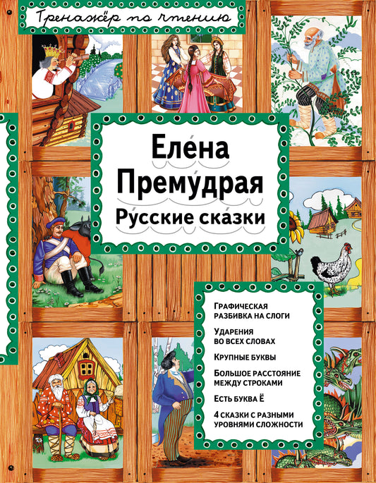 Елена Премудрая