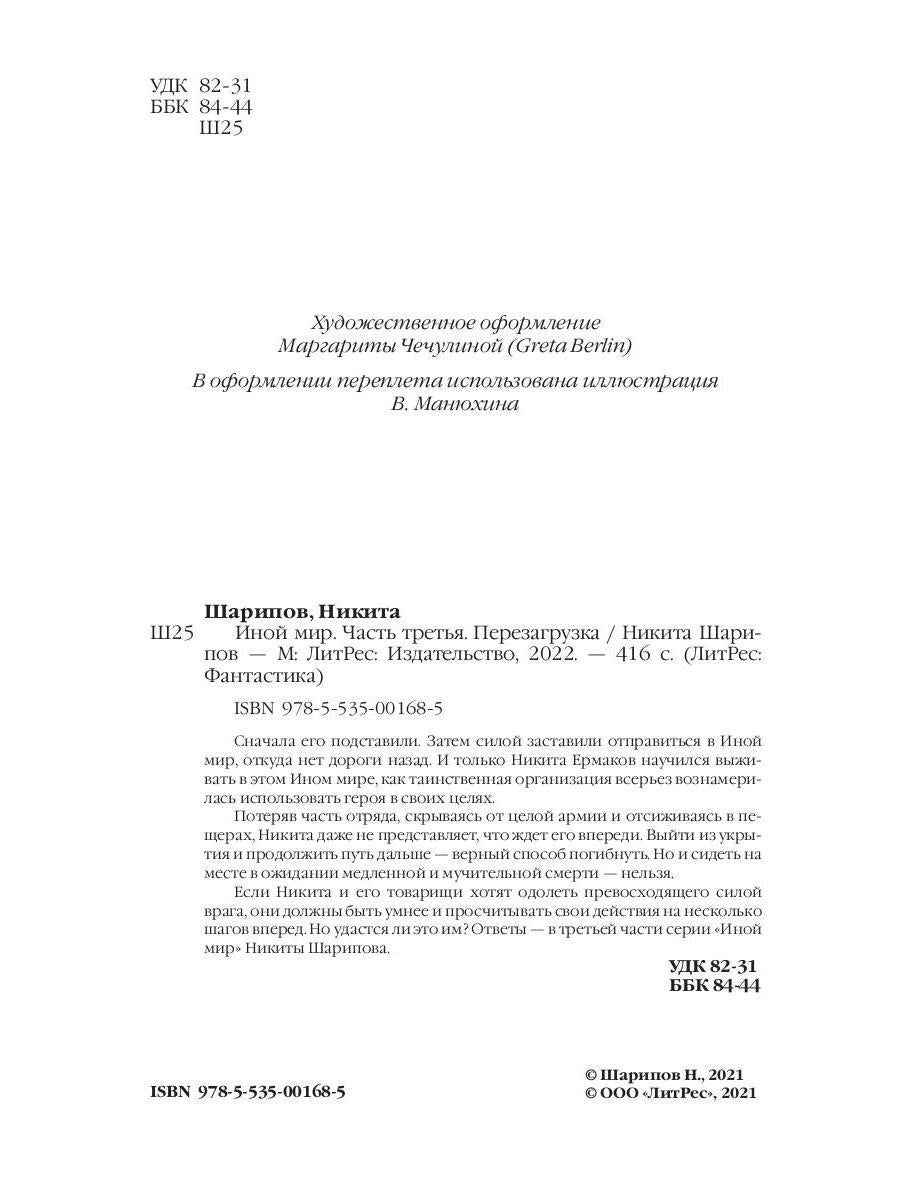 Иной мир. Ч. 3. Перезагрузка