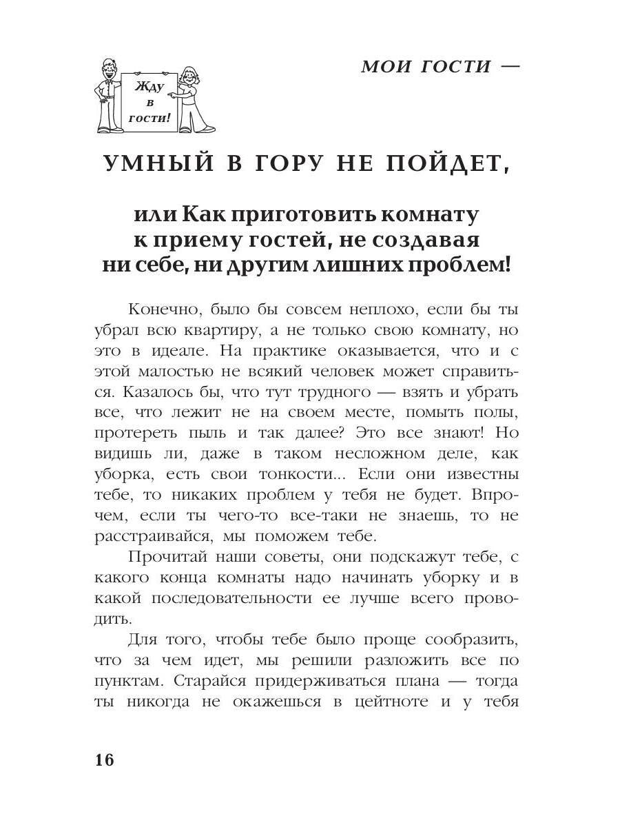 Мои гости - моя забота, или как встретить гостей