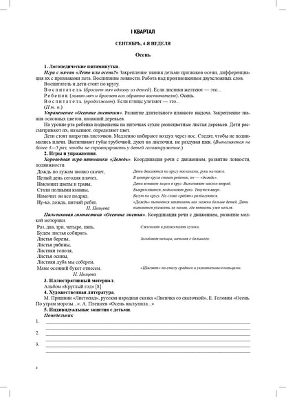 Нищева. Тетрадь взаимосвязи учителя-логопеда с воспитателями средней группы компенсирующей направленности ДОО д/детей с ТНР. ФАОП. (ФГОС)