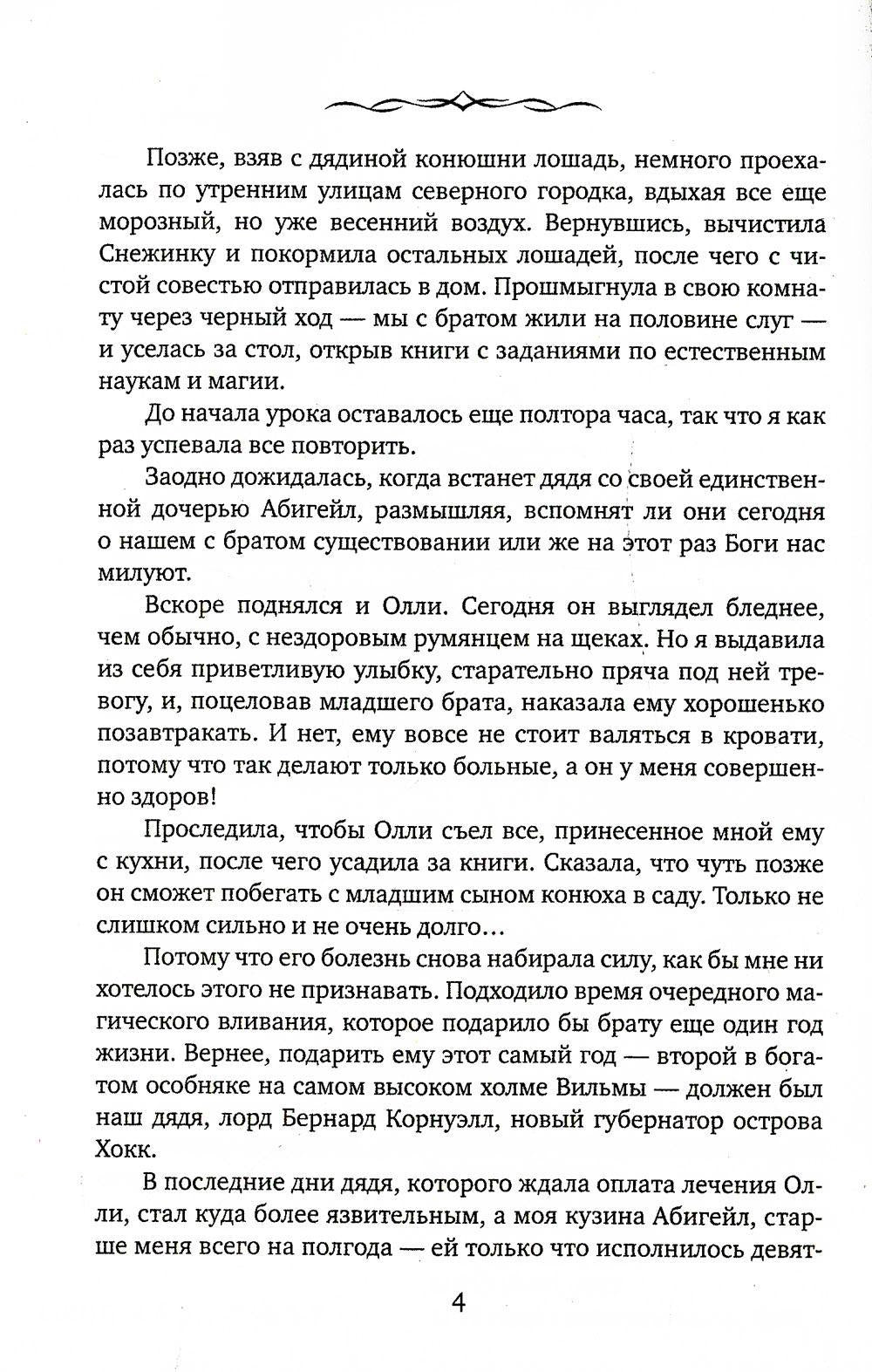 Незавидная невеста