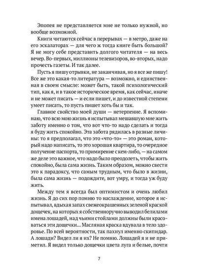 Ни дня без строчки. Сборник
