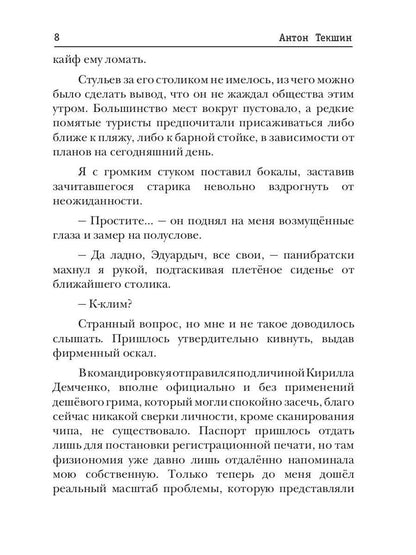 Размороженный. Книга 5. EndGame