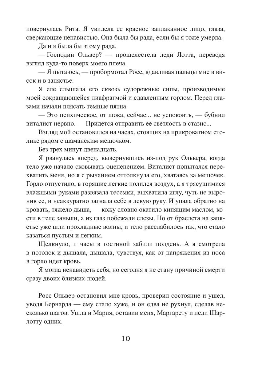 Королевская кровь - 10: Стальные небеса