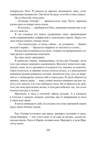 Королевская кровь - 10: Стальные небеса