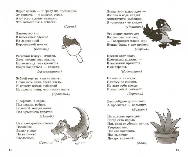 500 загадочных стихов для детей. 2-е изд./Нестеренко В.Д.