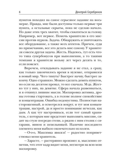 Система. Девятый уровень. Кн. 1