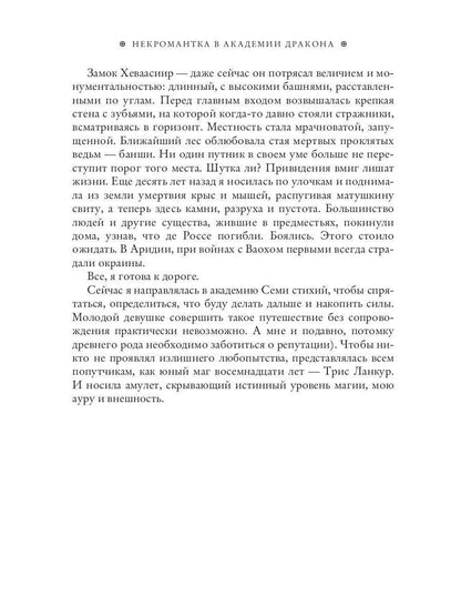 Некромантка в академии дракона