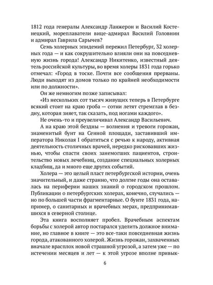 Рип.СевПальмира.Холера."Боюсь,что все в Петербурге