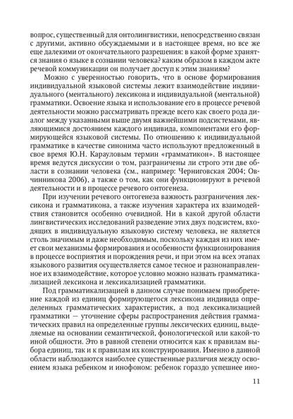 Освоение языка ребенком в ситуации двуязычия: научная монография