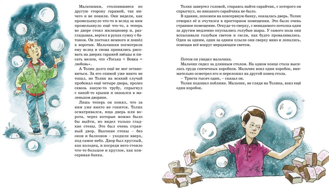 Шёл по городу волшебник
