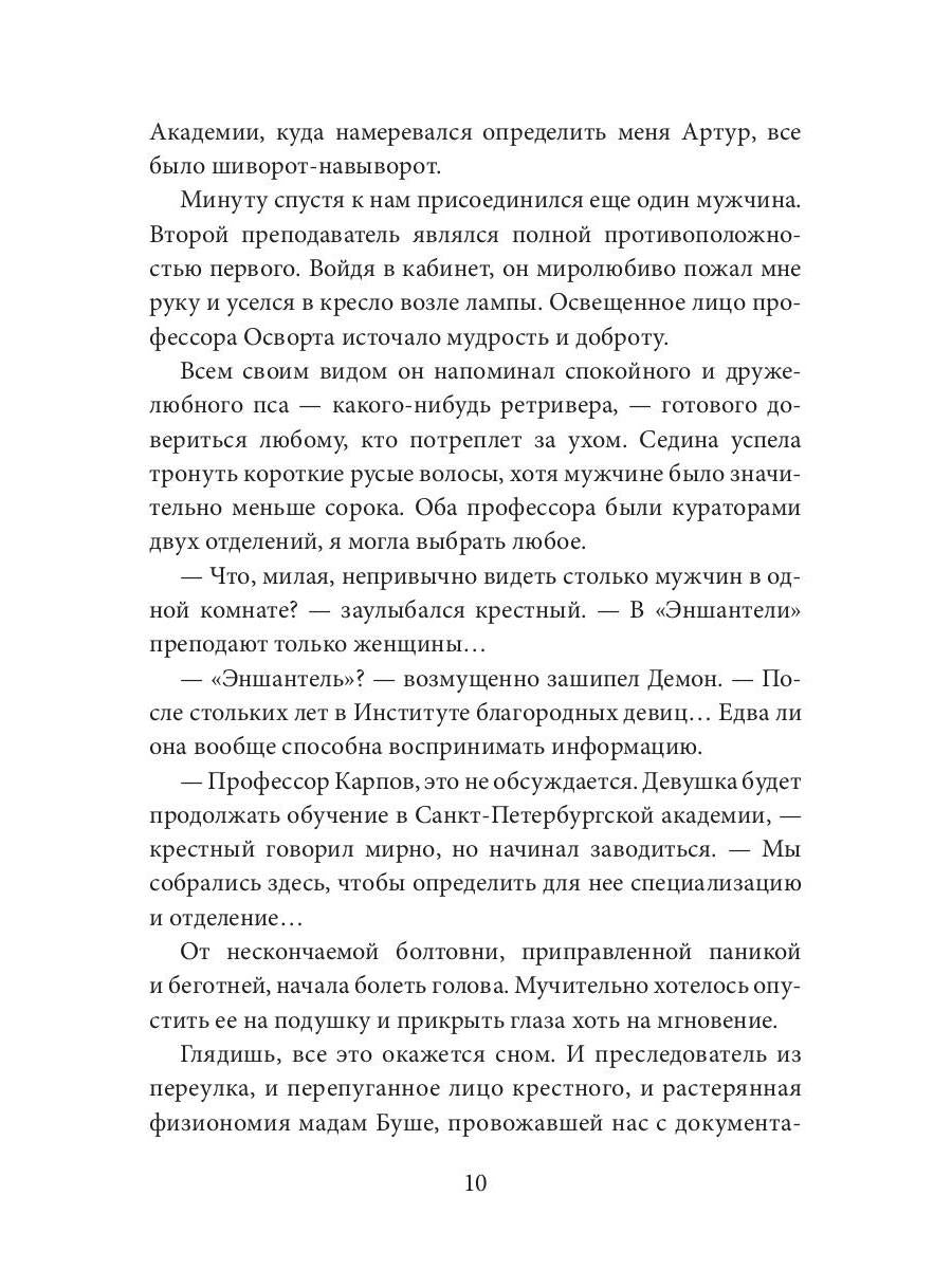 Дикая магия. Проклятье "Черного тюльпана"