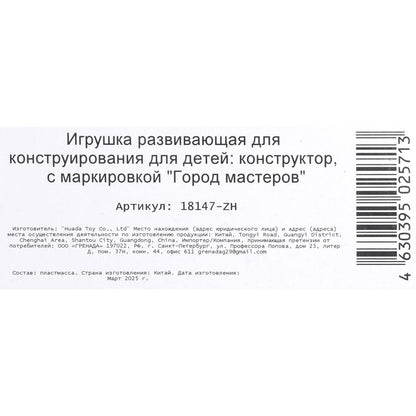Конструктор фигурки мой мир - 4 шт. Город мастеров в кор.2*120шт