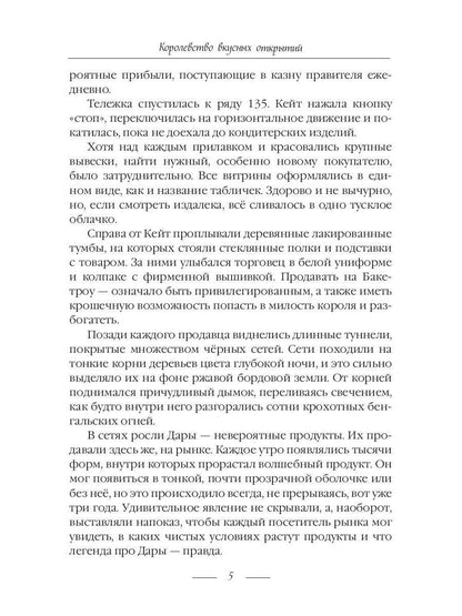 Королевство вкусных открытий