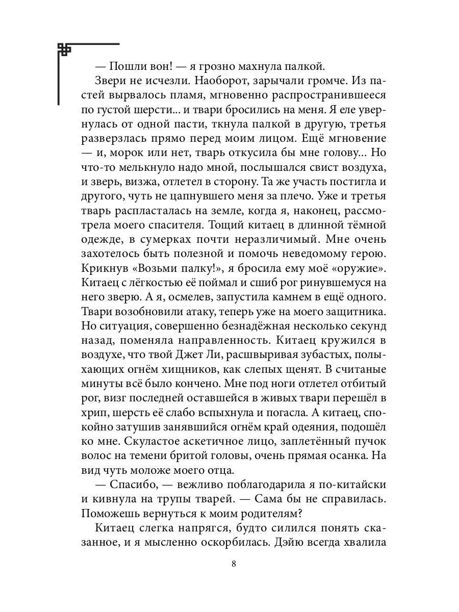 Дикарка у варваров. Песнь Сумерек