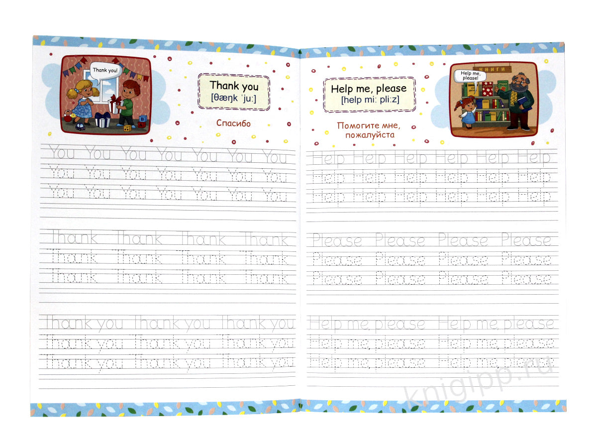 АНГЛИЙСКИЙ ДЛЯ МАЛЫШЕЙ. УЧУСЬ ПИСАТЬ И ГОВОРИТЬ