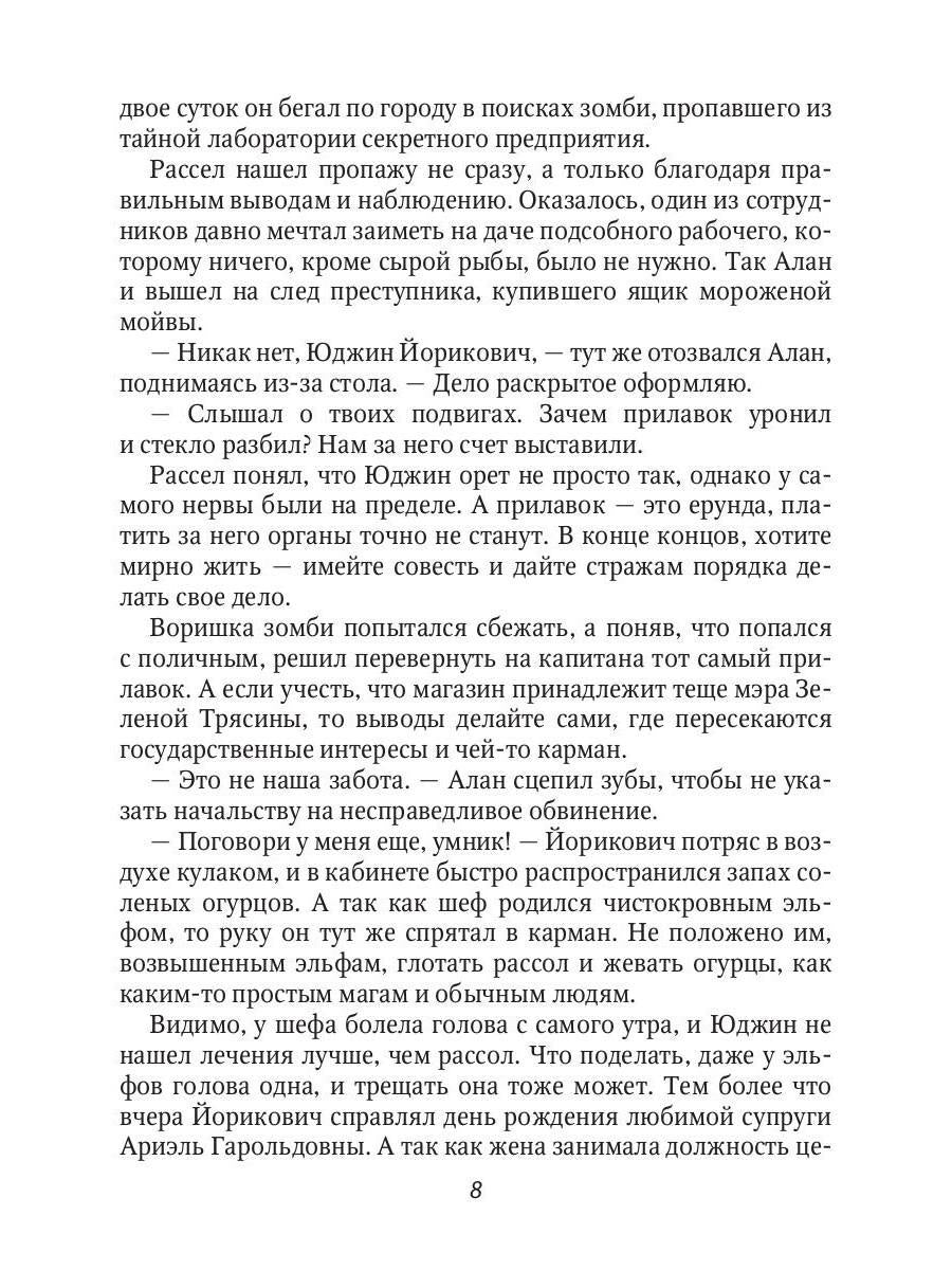 Обезвредить капитана? Влюбиться в попаданку!