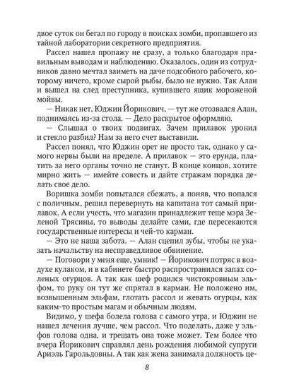 Обезвредить капитана? Влюбиться в попаданку!