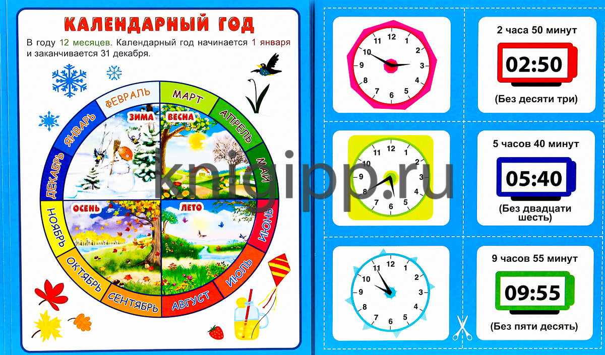 РАЗУМНЫЕ КАРТОЧКИ. ИЗУЧАЕМ ВРЕМЯ