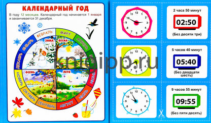 РАЗУМНЫЕ КАРТОЧКИ. ИЗУЧАЕМ ВРЕМЯ