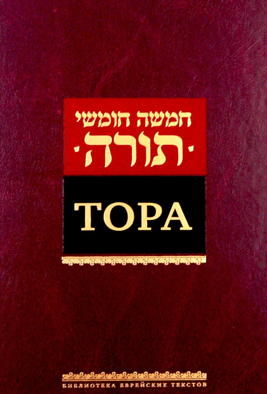 Тора