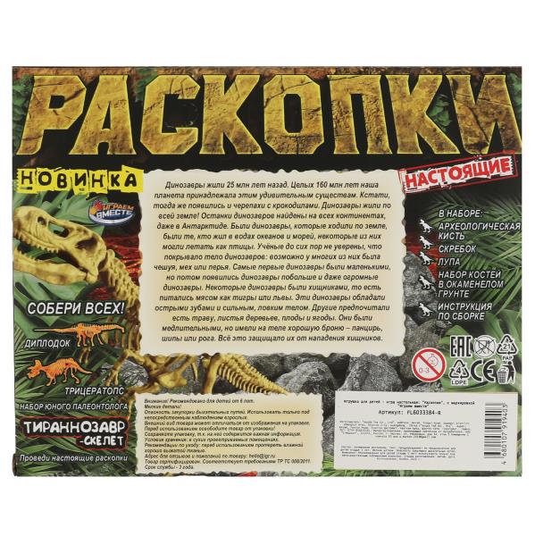 Игрушка раскопки: ДИНОЗАВРЫ тиранозавра, картонная коробка, 24шт в упаковке. ИГРАЕМ ВМЕСТЕ в кор.2*24шт