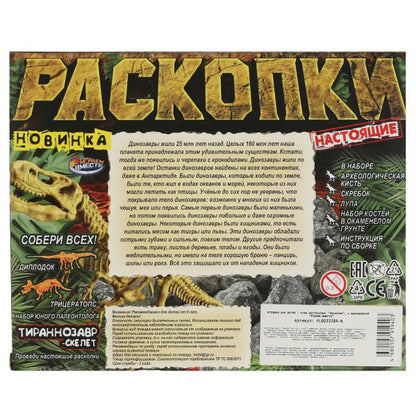 Игрушка раскопки: ДИНОЗАВРЫ тиранозавра, картонная коробка, 24шт в упаковке. ИГРАЕМ ВМЕСТЕ в кор.2*24шт
