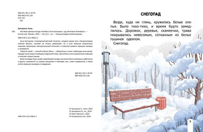 Как Вжик разную погоду полюбил