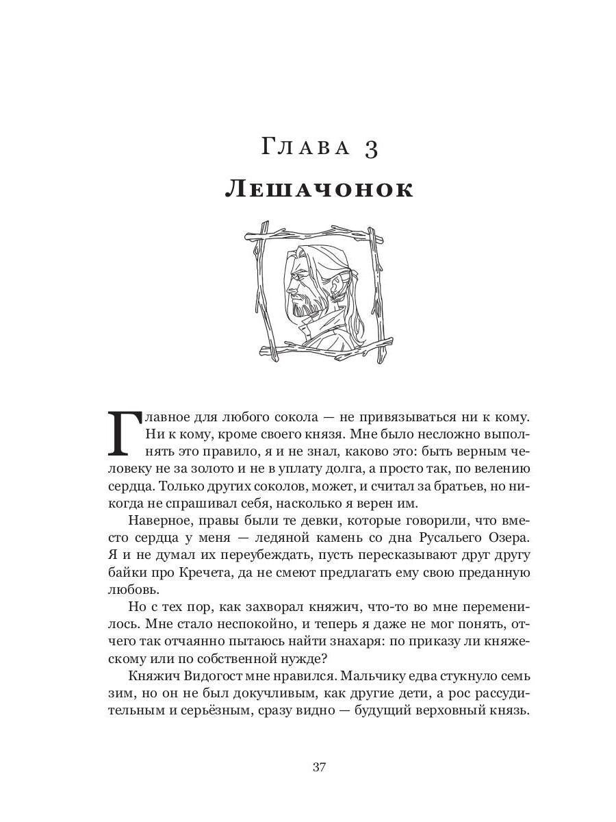 Пути волхвов: роман