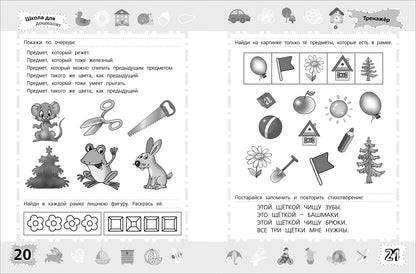 6-7 лет. Тренажер. Внимание. Память. Мышление