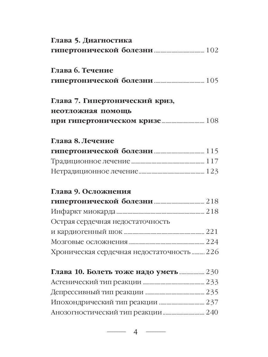 Гипертония