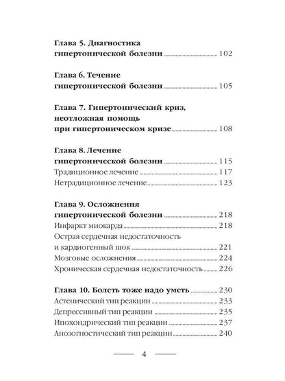 Гипертония