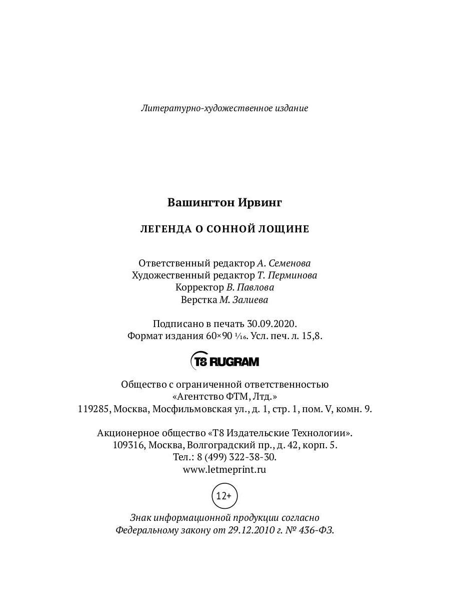 Легенда о Сонной Лощине: рассказы