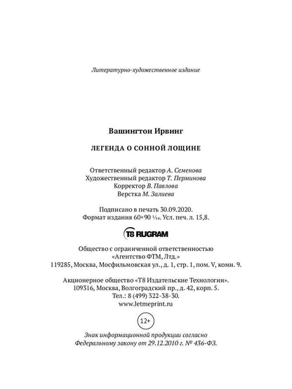 Легенда о Сонной Лощине: рассказы