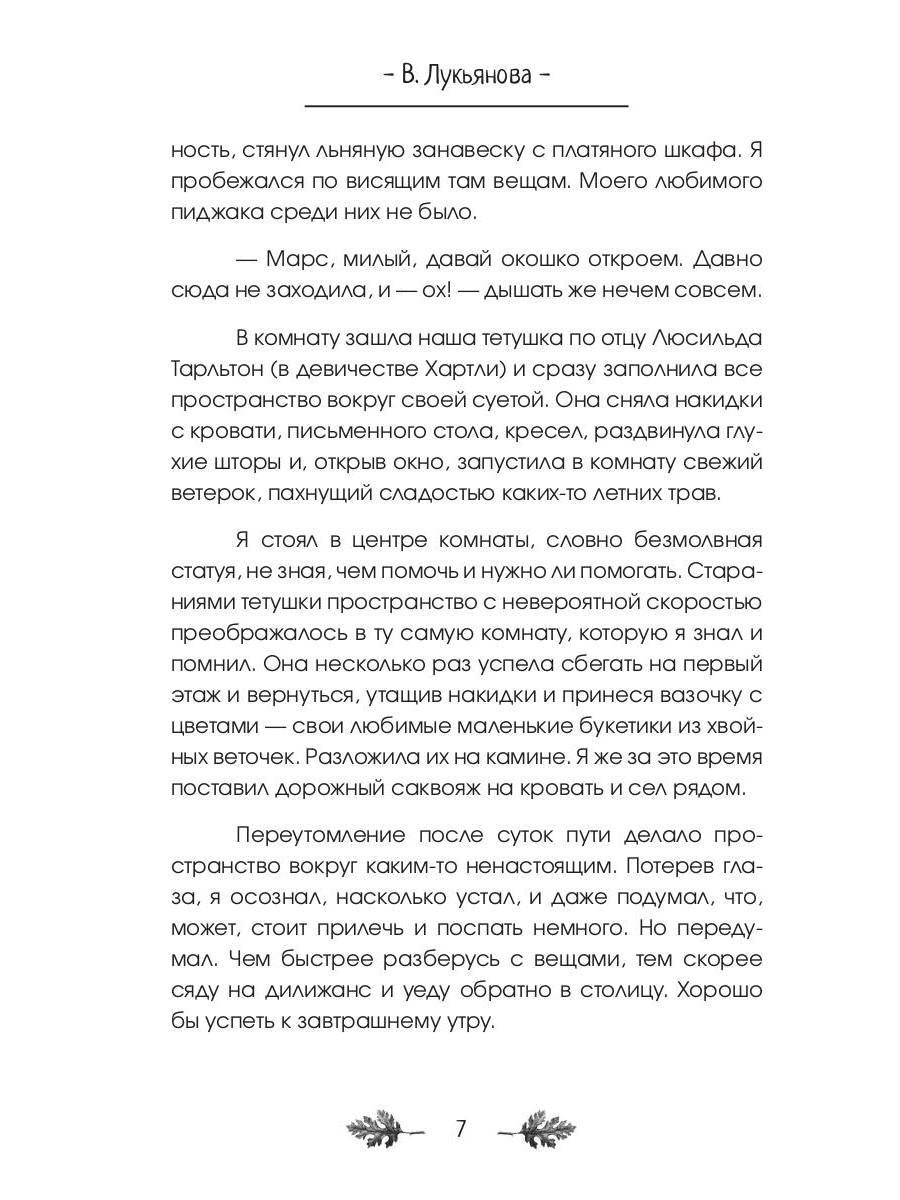 Марс, Сириус и Лис