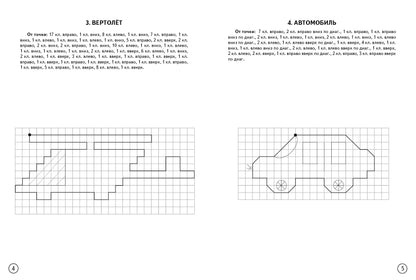 Графические диктанты. Транспорт (для детей 4-6 лет) ; Графические диктанты. Транспорт (для детей 4-6 лет)