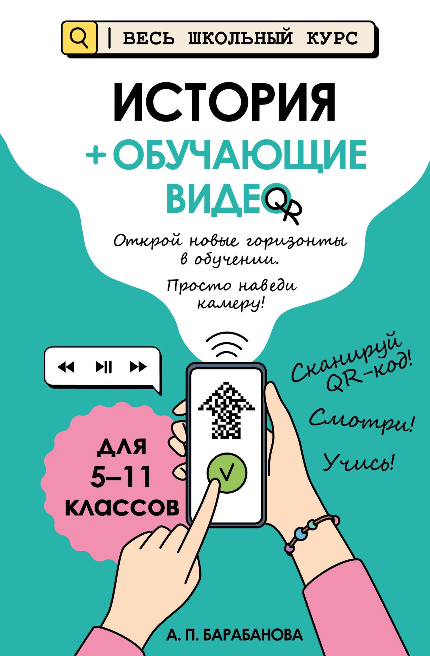 История (+ обучающие видео)_