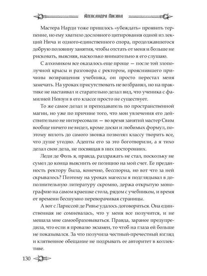 Профессиональный некромант-5. Мэтр на охоте