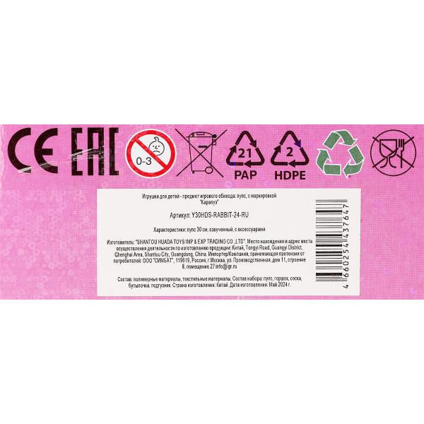 Пупс озвуч 30см, пьет, писает, закр. глазки, 4акс, 50 звуков КАРАПУЗ в кор.12шт