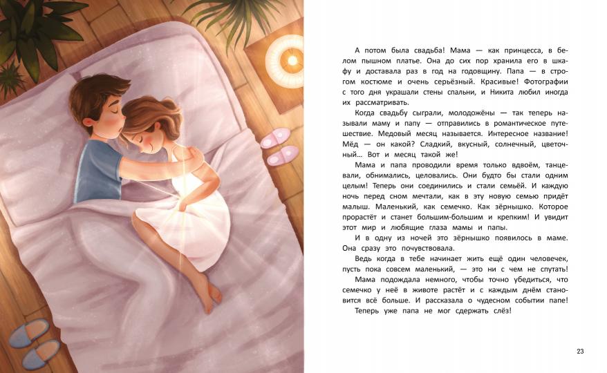 Откуда берутся дети?