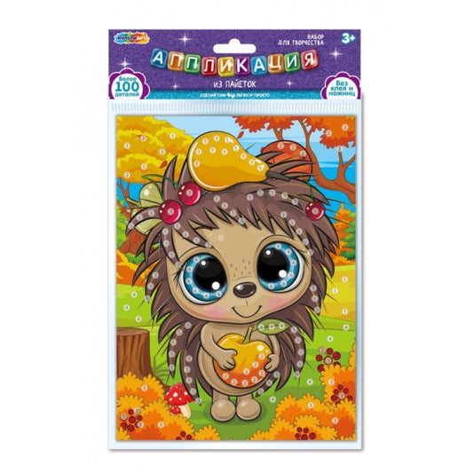 Аппликация из пайеток в пакете 17*23 см Ёжик (с большими глазами) МУЛЬТИ АРТ в кор.100шт