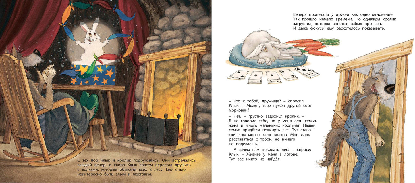 Фокус-покус, или Сказка о добром волке (СНИЖЕНА ЦЕНА)