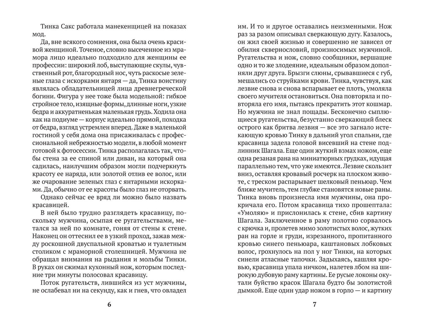 Кукла: роман